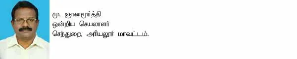 Ganamoorthy